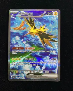 2025 Pokemon TCG S-Chinese 151C 190/151 SAR Zapdos EX Exclusive KKA - Image 1