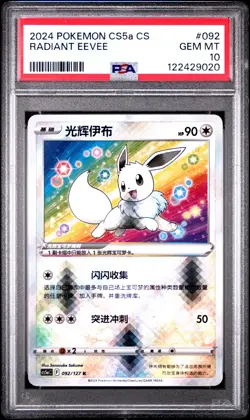 2024 POKEMON SIMPLIFIED CHINESE CS5A C-GALLANT GALAXY RADIANT EEVEE PSA 10 - Image 1