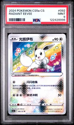 2024 POKEMON SIMPLIFIED CHINESE CS5A C-GALLANT GALAXY: CHARM RADIANT EEVEE PSA 9 - Image 1
