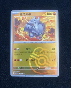 Pokemon TCG S-Chinese 151C Rhyhorn 111/151 Master Ball Holo Mint Card HZ - Image 1