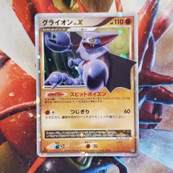 Gligar Lv.X - DP5 - 1st Edition - Ultra Rare - Japanese Pokemon Card - Lot #685 - Image 2