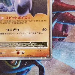 Gligar Lv.X - DP5 - 1st Edition - Ultra Rare - Japanese Pokemon Card - Lot #685 - Image 5