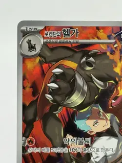 Houndoom AR 100/098 SV10 Glory of Team Rocket Korean Pokemon Card NM - Image 3