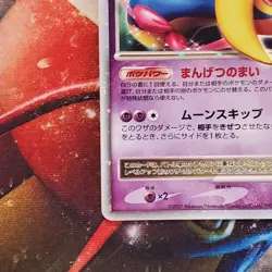 Cresselia Lv.X - DP4 - Ultra Rare - Japanese Pokemon Card - Lot #684 - Image 4