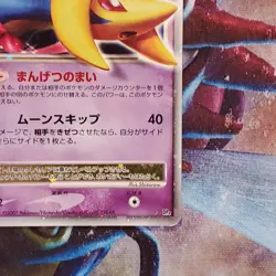 Cresselia Lv.X - DP4 - Ultra Rare - Japanese Pokemon Card - Lot #684 - Image 5
