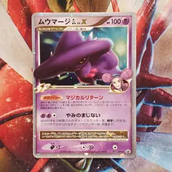 Mismagius Lv.X - 011/DPt-P - Promo Rare - Japanese Pokemon Card - Lot #683 - Image 2
