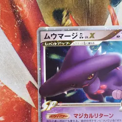 Mismagius Lv.X - 011/DPt-P - Promo Rare - Japanese Pokemon Card - Lot #683 - Image 3