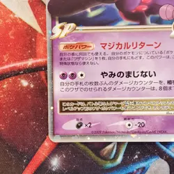 Mismagius Lv.X - 011/DPt-P - Promo Rare - Japanese Pokemon Card - Lot #683 - Image 4
