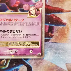Mismagius Lv.X - 011/DPt-P - Promo Rare - Japanese Pokemon Card - Lot #683 - Image 5