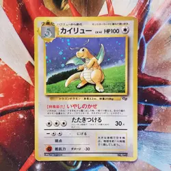 Dragonite - Gameboy GB Promo - Japanese Pokemon Card - Lot #681 - Image 2