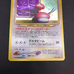 Porygon2 Holo No.233 Neo 3 Revelation - Japanese Pokemon Card - 2000 - Image 4