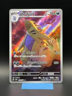 Tyranitar AR 079/071 SV2D Clay Burst - Japanese Pokemon Card Scarlet & Violet - Image 1