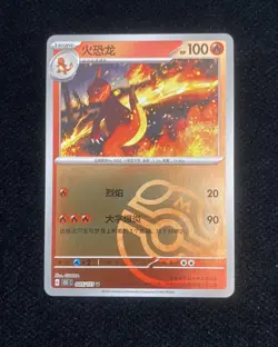 Pokemon TCG S-Chinese 151C Charmeleon 005/151 Master Ball U Holo Mint Card HZ - Image 1
