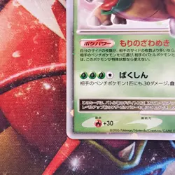 Torterra Lv.X - DP1 - Ultra Rare - Japanese Pokemon Card - Lot #686 - Image 4