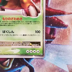 Torterra Lv.X - DP1 - Ultra Rare - Japanese Pokemon Card - Lot #686 - Image 5