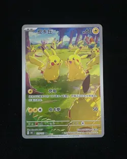 2025 Pokemon TCG S-Chinese Exclusive Pikachu AR 173/151 151C HL - Image 1