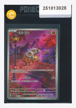 Pokemon Cubone Art Rare 2025 04 07/07 Gem Pack Vol.3 S.Chinese #1 - Image 1