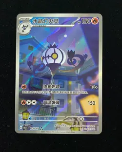 2025 Pokemon TCG S-Chinese Gem Pack Vol.3 CBB3C 1107/07 Chandelier #4 KKA - Image 1