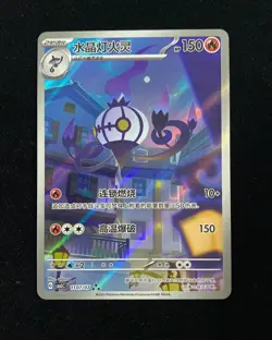 2025 Pokemon TCG S-Chinese Gem Pack Vol.3 CBB3C 1107/07 Chandelier #3 KKA - Image 1