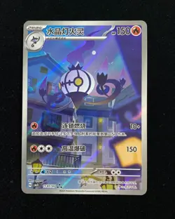 2025 Pokemon TCG S-Chinese Gem Pack Vol.3 CBB3C 1107/07 Chandelier #2 KKA - Image 1
