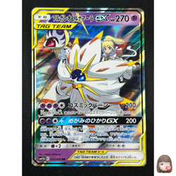 [NM] Solgaleo & Lunala GX Pokemon Card Japanese 020/049 sm11b Dream League 25O59 - Image 1