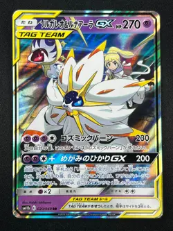 [NM] Solgaleo & Lunala GX Pokemon Card Japanese 020/049 sm11b Dream League 25O59 - Image 2