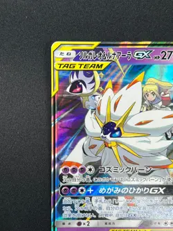 [NM] Solgaleo & Lunala GX Pokemon Card Japanese 020/049 sm11b Dream League 25O59 - Image 4