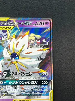 [NM] Solgaleo & Lunala GX Pokemon Card Japanese 020/049 sm11b Dream League 25O59 - Image 5