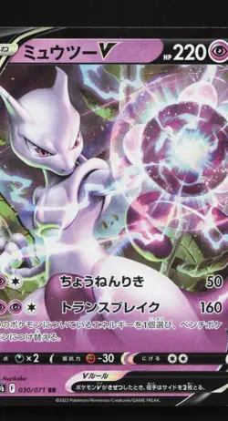 Mewtwo V 030/071 LP Pokemon GO Japanese Pokemon Card TCG - Image 1