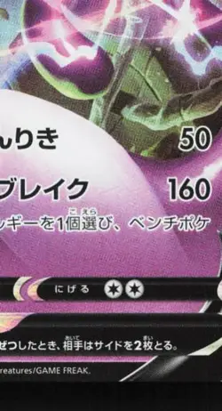 Mewtwo V 030/071 LP Pokemon GO Japanese Pokemon Card TCG - Image 3