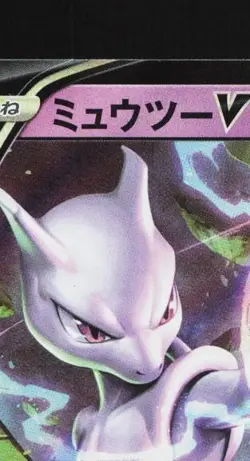 Mewtwo V 030/071 LP Pokemon GO Japanese Pokemon Card TCG - Image 4