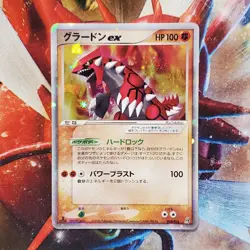Groudon ex - 006/016 - 1st Edition Ultra Rare - Japanese Pokemon Card - Lot #694 - Image 2
