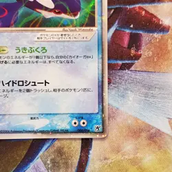Kyogre ex - 006/016 - 1st Edition Ultra Rare - Japanese Pokemon Card - Lot #693 - Image 5