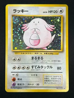 [LP] Chansey Pokemon Card Japanese No.113 1996 Base Set Vintage Holo 25O29 - Image 2