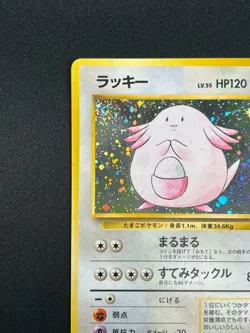 [LP] Chansey Pokemon Card Japanese No.113 1996 Base Set Vintage Holo 25O29 - Image 4