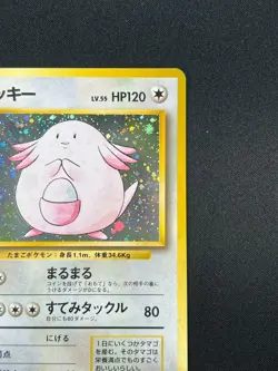 [LP] Chansey Pokemon Card Japanese No.113 1996 Base Set Vintage Holo 25O29 - Image 5