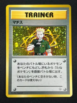 [NM] Lt. Surge Pokemon Card Japanese 1998 Gym Heroes Trainer Vintage Holo 25O30 - Image 2
