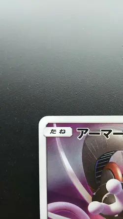 Armored Mewtwo 365/SM-P Pokemon Card Holo Rare Nintendo Japanese Promo - Image 2