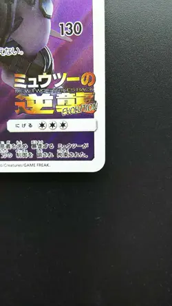 Armored Mewtwo 365/SM-P Pokemon Card Holo Rare Nintendo Japanese Promo - Image 4