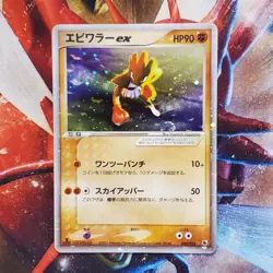 Hitmonchan ex - 030/055 - Ultra Rare - Japanese Pokemon Card - Lot #692 - Image 2