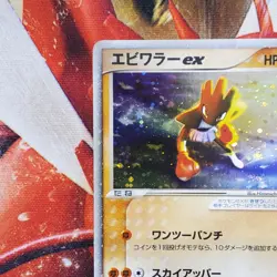 Hitmonchan ex - 030/055 - Ultra Rare - Japanese Pokemon Card - Lot #692 - Image 3