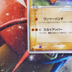 Hitmonchan ex - 030/055 - Ultra Rare - Japanese Pokemon Card - Lot #692 - Image 4