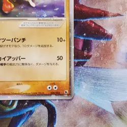 Hitmonchan ex - 030/055 - Ultra Rare - Japanese Pokemon Card - Lot #692 - Image 5