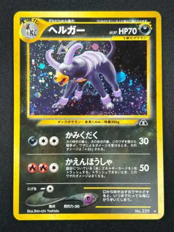 [NM] Houndoom Pokemon Card Japanese No.229 Neo Discovery Vintage 25O23 - Image 2