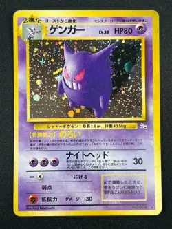 [LP] Gengar Pokemon Card Japanese No.094 Vintage Holo 25O19 - Image 2