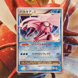 Palkia Lv.X - DP3 - Ultra Rare - Japanese Pokemon Card - Lot #691 - Image 2