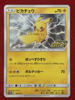 Pikachu 124/S-P 126/S-P Pika Pika Pikachu! PROMO 2Set - Pokemon Card Japanese - Image 2