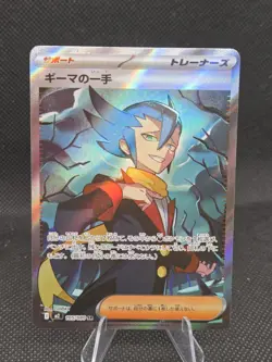 Grimsley's One Move SR 105/080 Inferno X M2 2025 Pokemon Card Japanese - Image 1