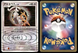 PL Arceus 076/090 Pt4 Advent of Arceus 1ED HOLO RARE 2009 Japanese Pokemon Card - Image 1