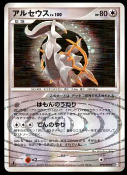 PL Arceus 076/090 Pt4 Advent of Arceus 1ED HOLO RARE 2009 Japanese Pokemon Card - Image 2